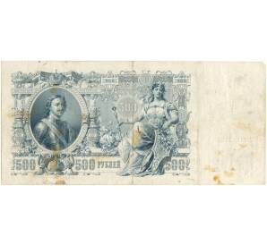 500 рублей 1912 года Шипов/Метц