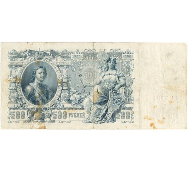Банкнота 500 рублей 1912 года Шипов/Метц (Артикул B1-9592)