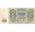 Банкнота 500 рублей 1912 года Шипов/Метц (Артикул B1-9592)