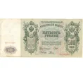 Банкнота 500 рублей 1912 года Шипов/Родионов (Артикул B1-9598)