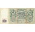 Банкнота 500 рублей 1912 года Шипов/Метц (Артикул B1-9600)