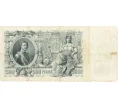 Банкнота 500 рублей 1912 года Шипов/Метц (Артикул B1-9604)