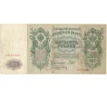 Банкнота 500 рублей 1912 года Шипов/Метц (Артикул B1-9605)