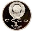 Монета 1 рубль 1991 года «XXV летние Олимпийские Игры 1992 в Барселоне — Борьба» (Артикул K11-87861)