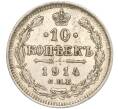 Монета 10 копеек 1914 года СПБ ВС (Артикул: K11-87918) — Фото №1