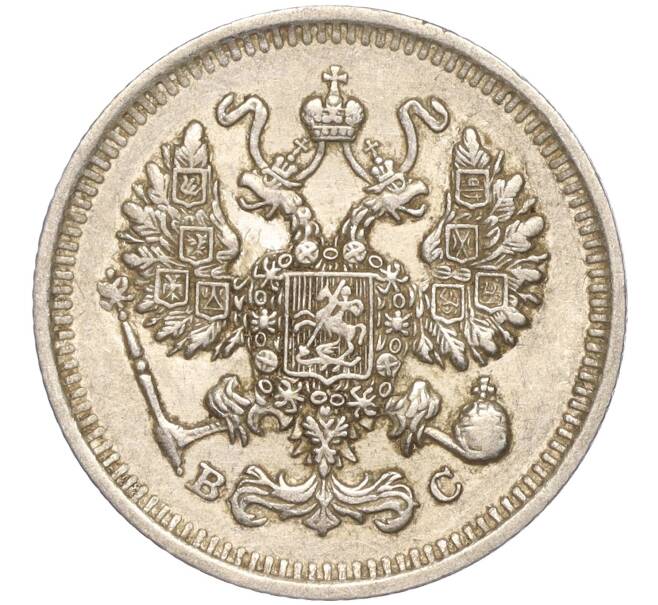 Монета 10 копеек 1914 года СПБ ВС (Артикул: K11-87918) — Фото №2