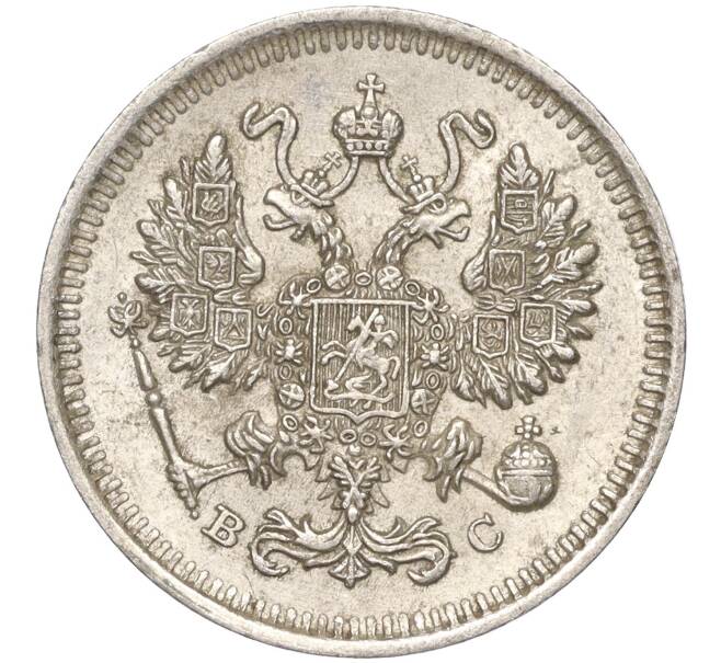 Монета 10 копеек 1914 года СПБ ВС (Артикул: K11-87922) — Фото №2