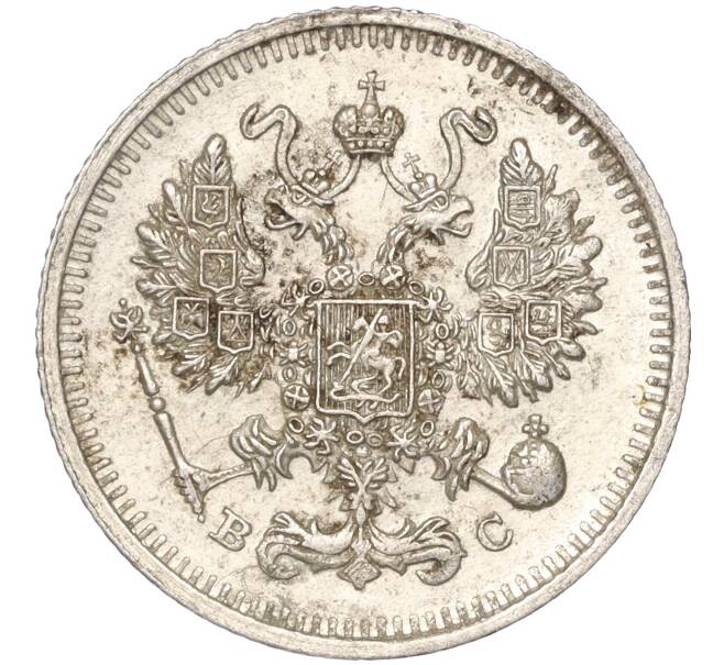 Монета 10 копеек 1914 года СПБ ВС (Артикул K11-87932)