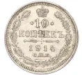 Монета 10 копеек 1914 года СПБ ВС (Артикул K11-87934)