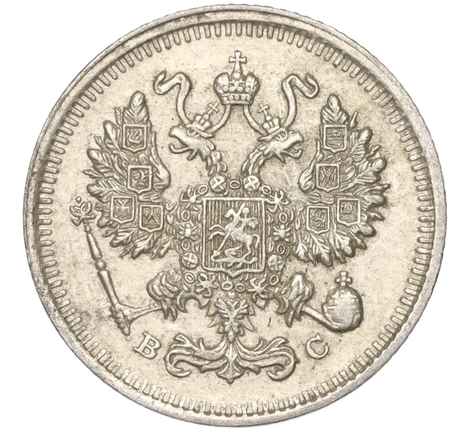 Монета 10 копеек 1914 года СПБ ВС (Артикул K11-87934)