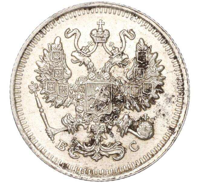 Монета 10 копеек 1914 года СПБ ВС (Артикул: K11-87936) — Фото №2