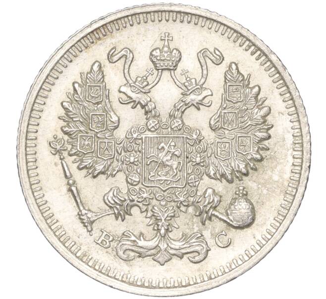 Монета 10 копеек 1914 года СПБ ВС (Артикул K11-87938)