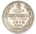 Монета 10 копеек 1914 года СПБ ВС (Артикул K11-87940)