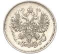 Монета 10 копеек 1914 года СПБ ВС (Артикул K11-87941)