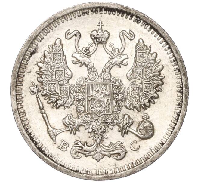 Монета 10 копеек 1914 года СПБ ВС (Артикул K11-87988)