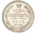 Монета 10 копеек 1914 года СПБ ВС (Артикул K11-87989)