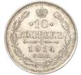 Монета 10 копеек 1914 года СПБ ВС (Артикул K11-87991)