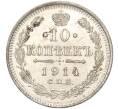 Монета 10 копеек 1914 года СПБ ВС (Артикул K11-87992)