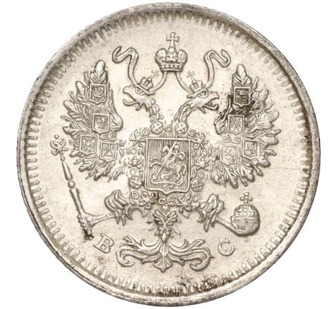 Монета 10 копеек 1914 года СПБ ВС (Артикул K11-87992)