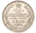 Монета 10 копеек 1914 года СПБ ВС (Артикул K11-88000)