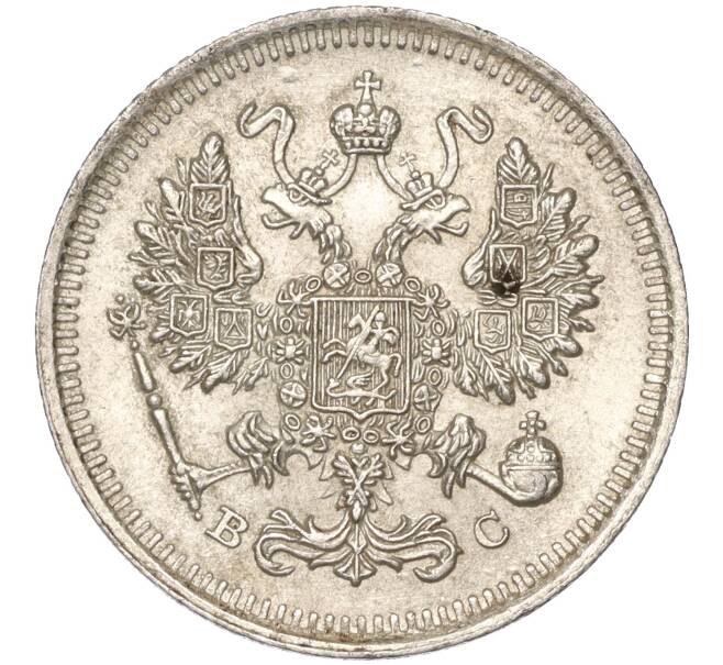 Монета 10 копеек 1914 года СПБ ВС (Артикул K11-88005)