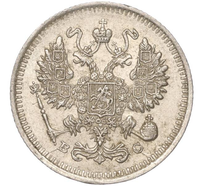 Монета 10 копеек 1914 года СПБ ВС (Артикул K11-88009)