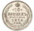 Монета 10 копеек 1914 года СПБ ВС (Артикул K11-88020)