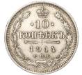 Монета 10 копеек 1914 года СПБ ВС (Артикул K11-88027)