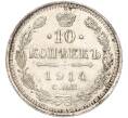 Монета 10 копеек 1914 года СПБ ВС (Артикул K11-88031)