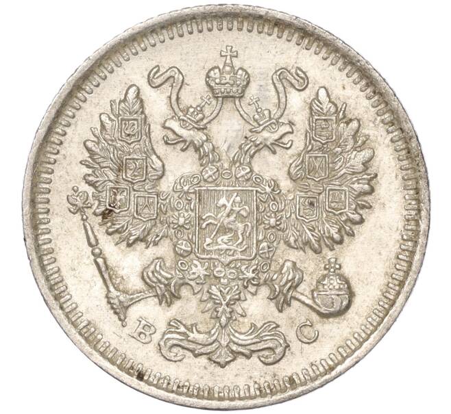 Монета 10 копеек 1914 года СПБ ВС (Артикул K11-88032)