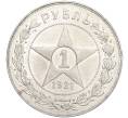 Монета 1 рубль 1921 года (АГ) (Артикул: M1-50692) — Фото №1