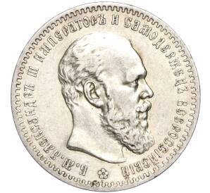 1 рубль 1890 года (АГ) — Фото №1