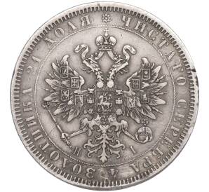 1 рубль 1870 года СПБ НI — Фото №2