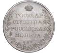 Монета 1 рубль 1809 года СПБ ФГ (Артикул: M1-50705) — Фото №2