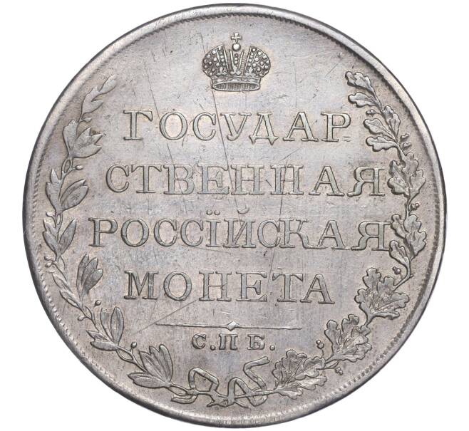 Монета 1 рубль 1809 года СПБ ФГ (Артикул: M1-50705) — Фото №2