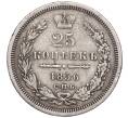 Монета 25 копеек 1856 года СПБ ФБ (Артикул M1-50715)