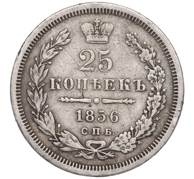 Монета 25 копеек 1856 года СПБ ФБ (Артикул M1-50715)