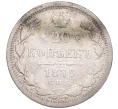 Монета 20 копеек 1879 года СПБ НФ (Артикул M1-50723)