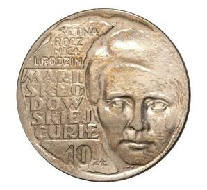 10 злотых 1967 года 100 лет со дня рождения Марии Склодовской-Кюри — Фото №1