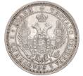 Монета 25 копеек 1853 года СПБ НI (Артикул: M1-50744) — Фото №2