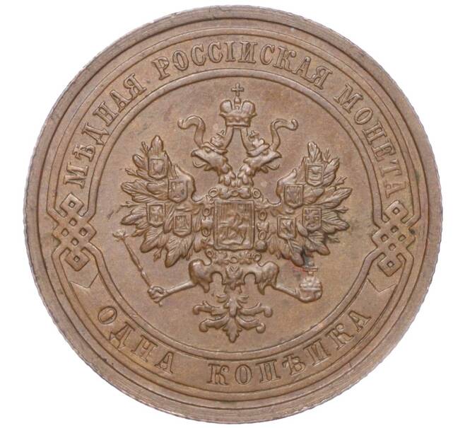Монета 1 копейка 1910 года СПБ (Артикул M1-50752)