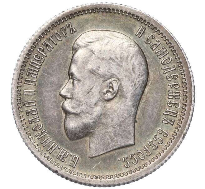 Монета 25 копеек 1896 года (Артикул: M1-50754) — Фото №2