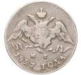 Монета 5 копеек 1827 года СПБ НГ (Артикул: M1-50760) — Фото №1