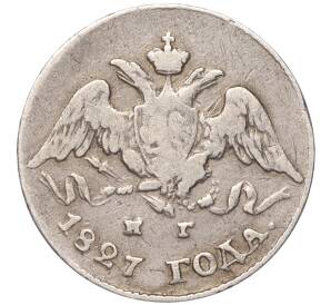 5 копеек 1827 года СПБ НГ — Фото №1