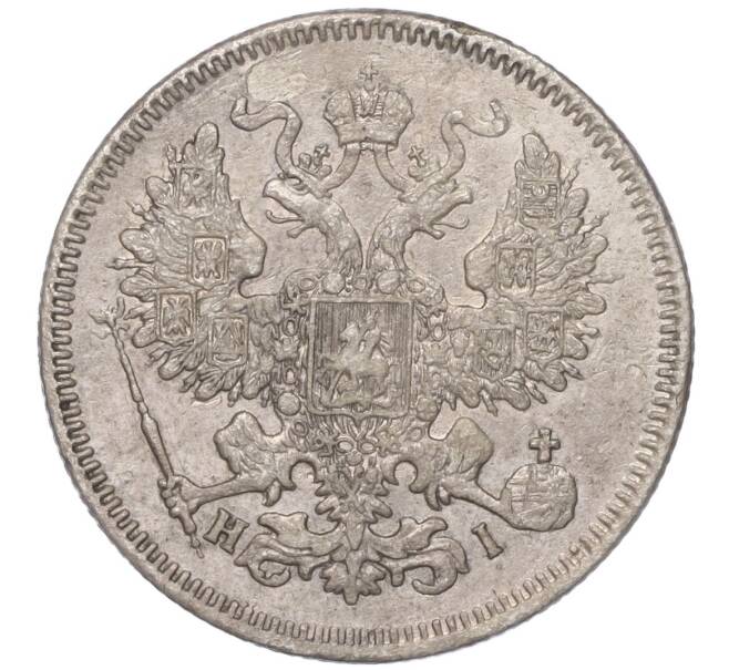 Монета 20 копеек 1869 года СПБ НI (Артикул M1-50764)