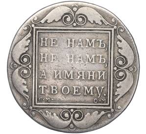 1 рубль 1800 года СМ ОМ — Фото №2