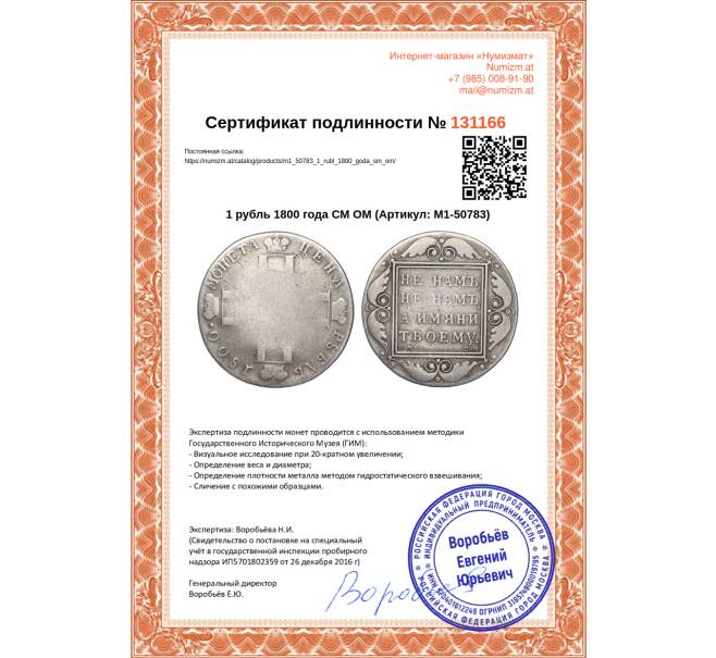 Монета 1 рубль 1800 года СМ ОМ (Артикул: M1-50783)