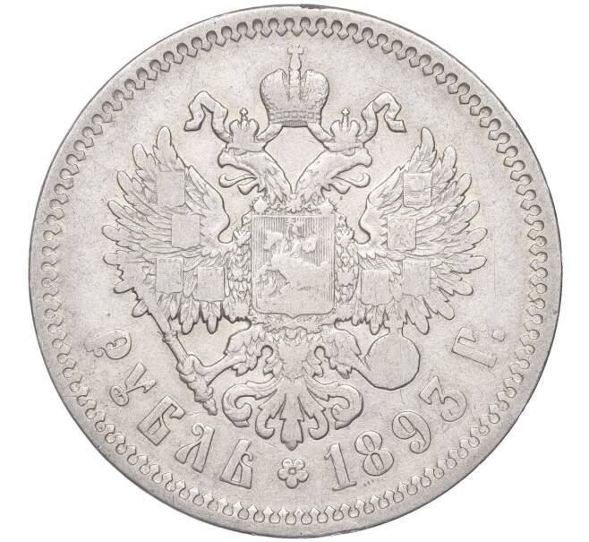 Монета 1 рубль 1893 года (АГ) (Артикул: M1-50784) — Фото №2