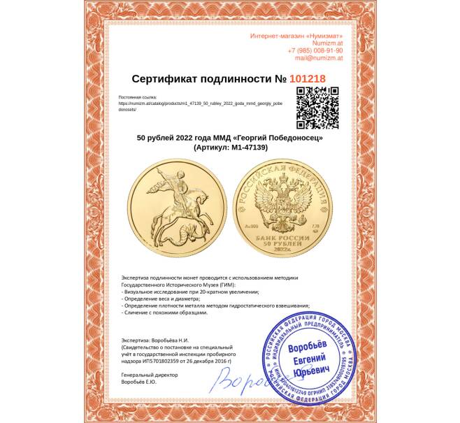 Монета 50 рублей 2022 года ММД «Георгий Победоносец» (Артикул M1-47139)