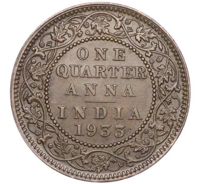Монета 1/4 анны 1933 года Британская Индия (Артикул K27-83156)